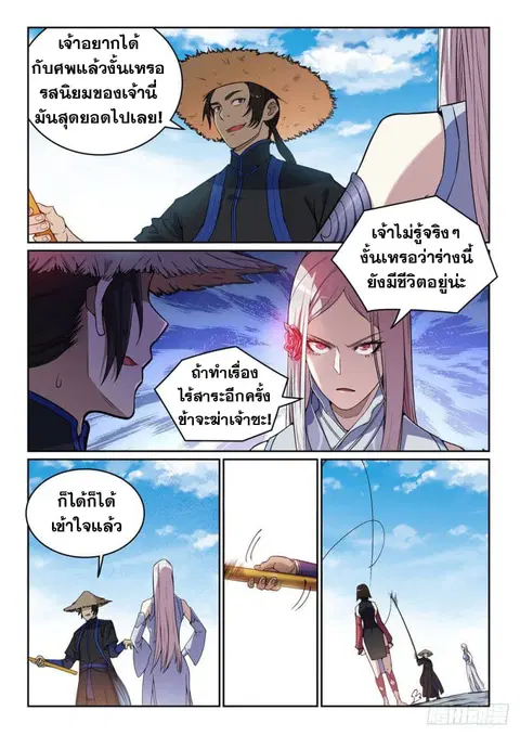 Bailian Chengshen ตอนที่ 440 หน้า 2