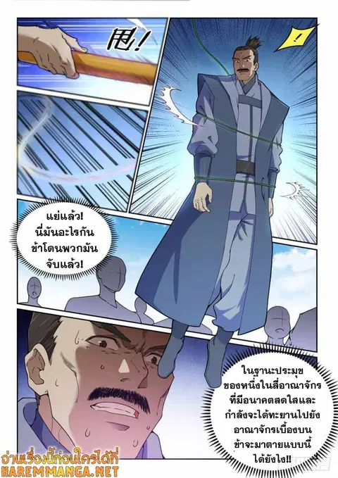 Bailian Chengshen ตอนที่ 440 หน้า 3