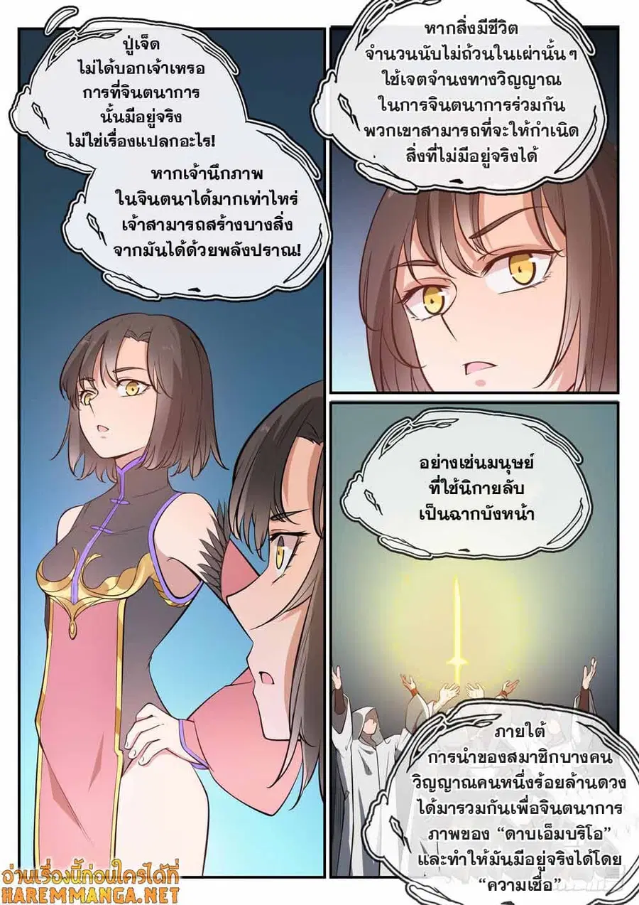 Bailian Chengshen ตอนที่ 441 หน้า 2