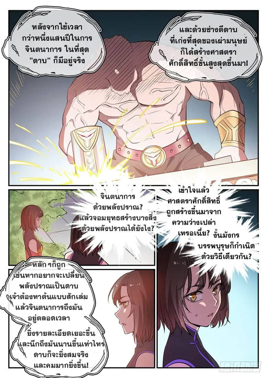 Bailian Chengshen ตอนที่ 441 หน้า 3