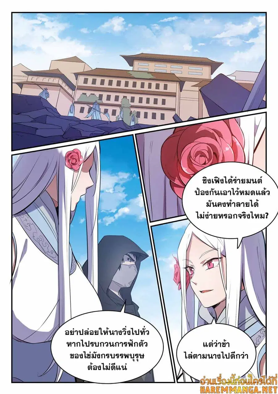 Bailian Chengshen ตอนที่ 442 หน้า 2