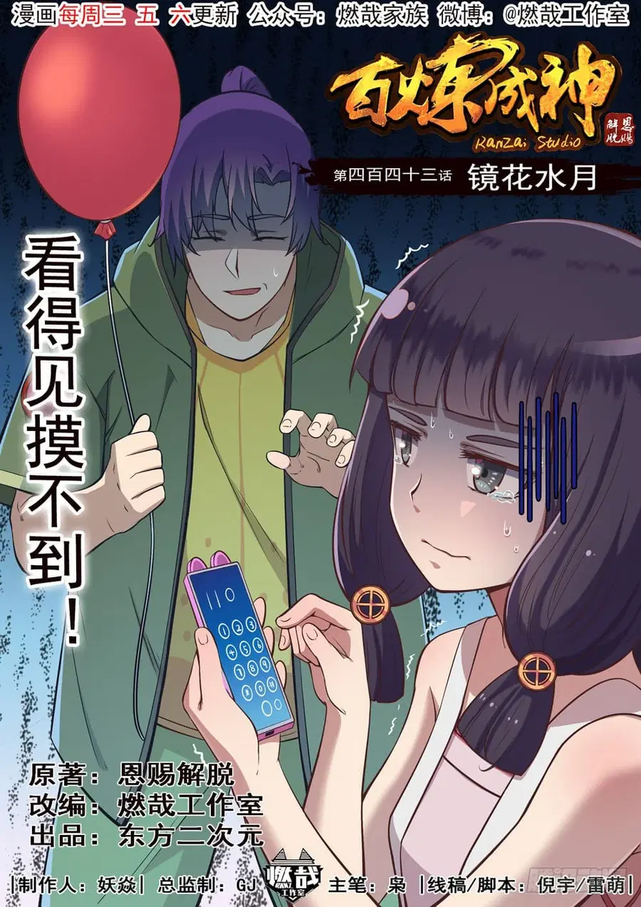 Bailian Chengshen ตอนที่ 443 หน้า 2
