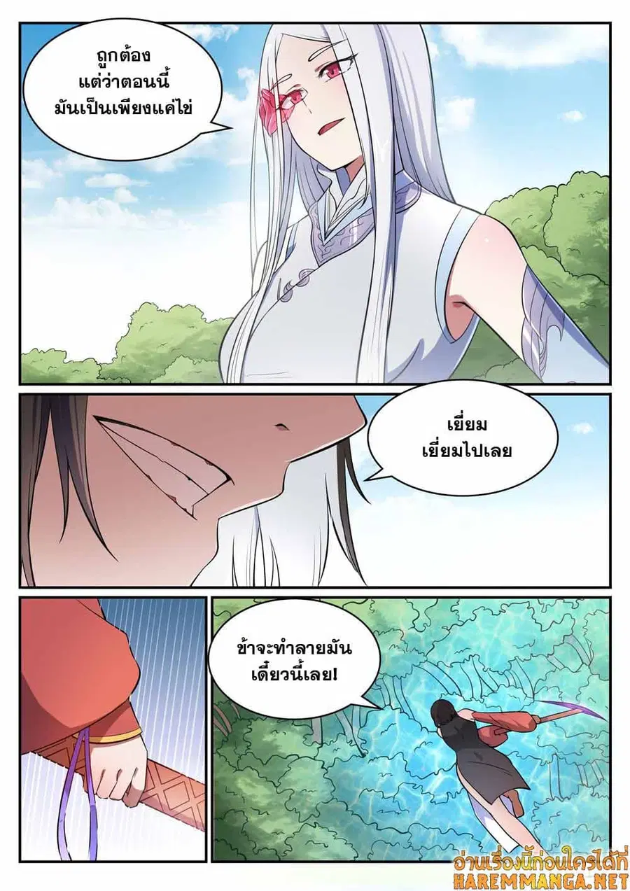 Bailian Chengshen ตอนที่ 443 หน้า 3