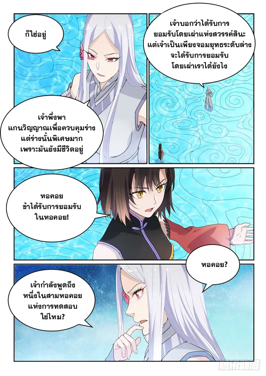 Bailian Chengshen ตอนที่ 444 หน้า 3