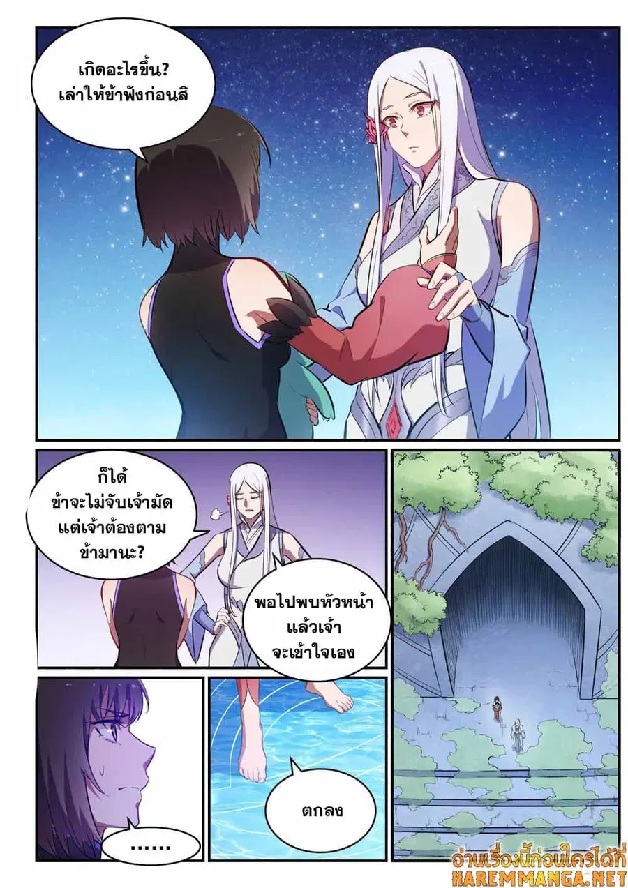 Bailian Chengshen ตอนที่ 445 หน้า 3