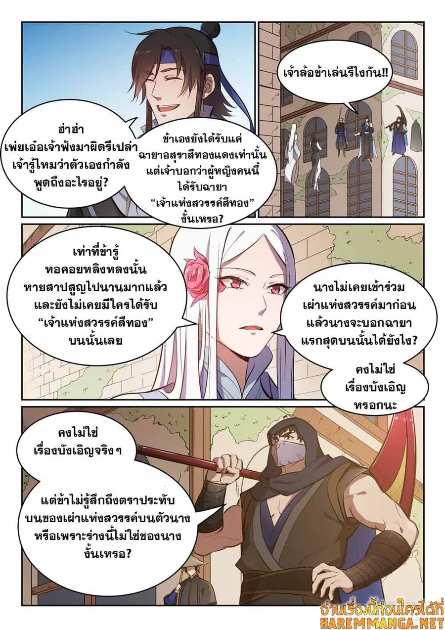 Bailian Chengshen ตอนที่ 446 หน้า 3