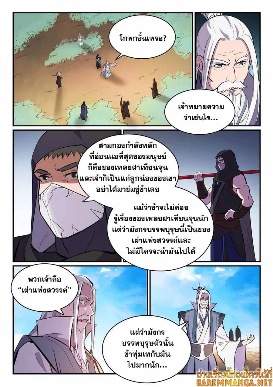 Bailian Chengshen ตอนที่ 447 หน้า 3