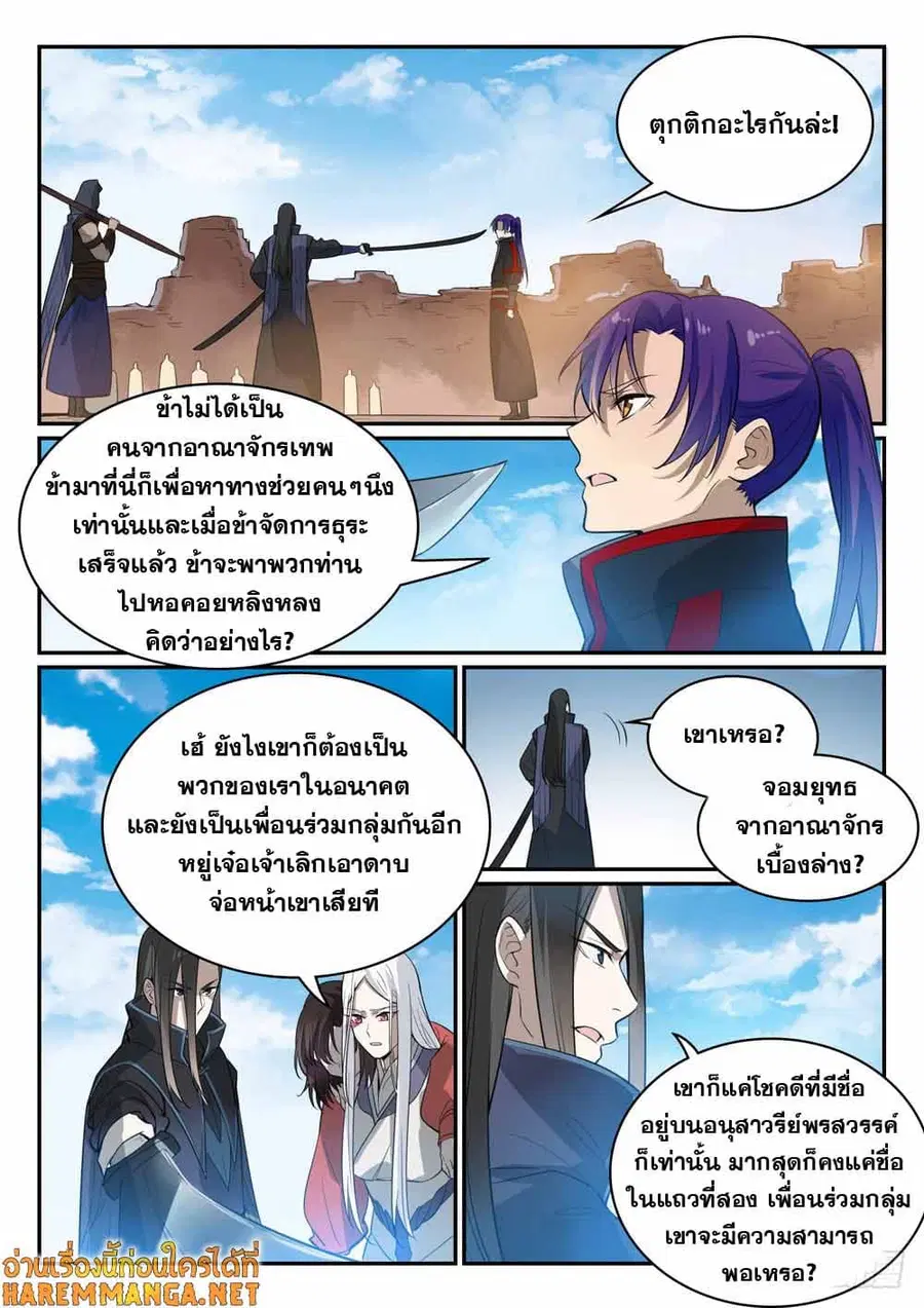 Bailian Chengshen ตอนที่ 448 หน้า 2