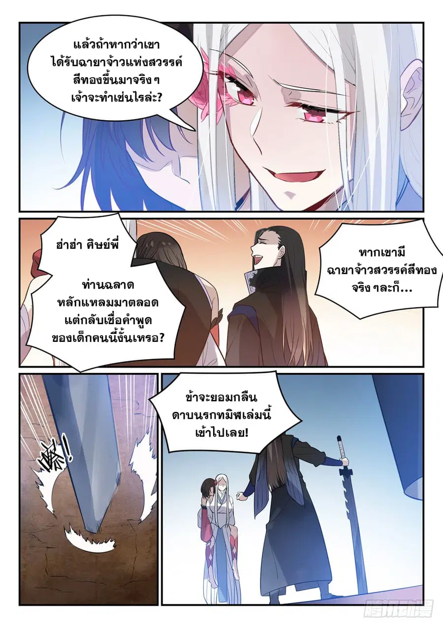 Bailian Chengshen ตอนที่ 448 หน้า 3