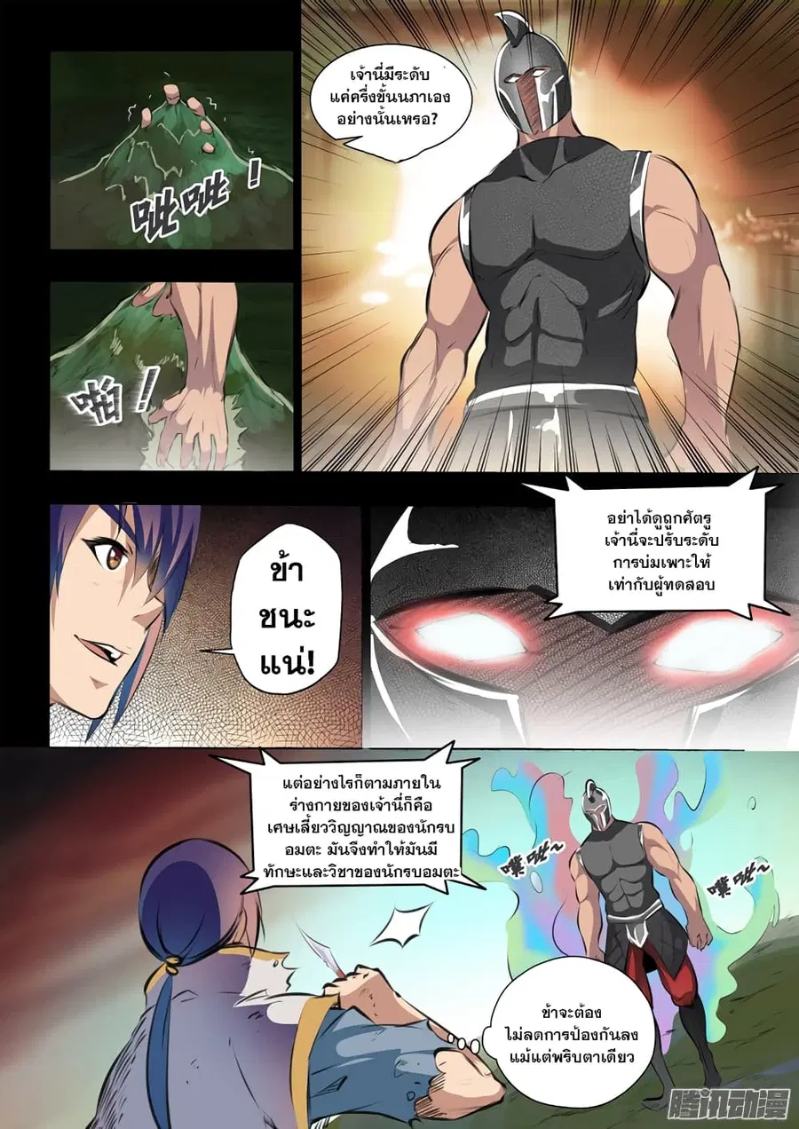 Bailian Chengshen ตอนที่ 45 หน้า 3