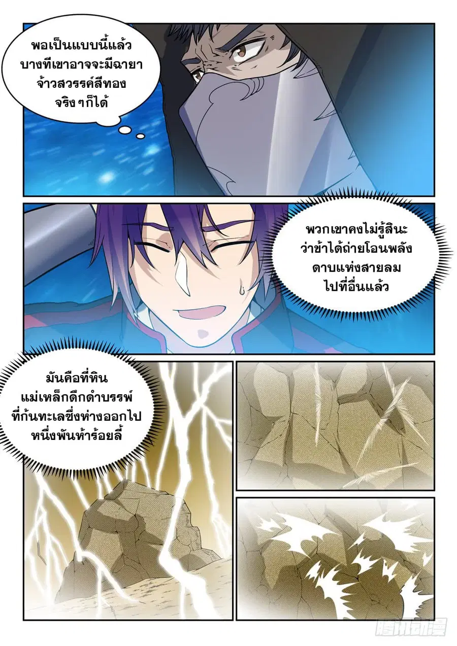 Bailian Chengshen ตอนที่ 450 หน้า 3