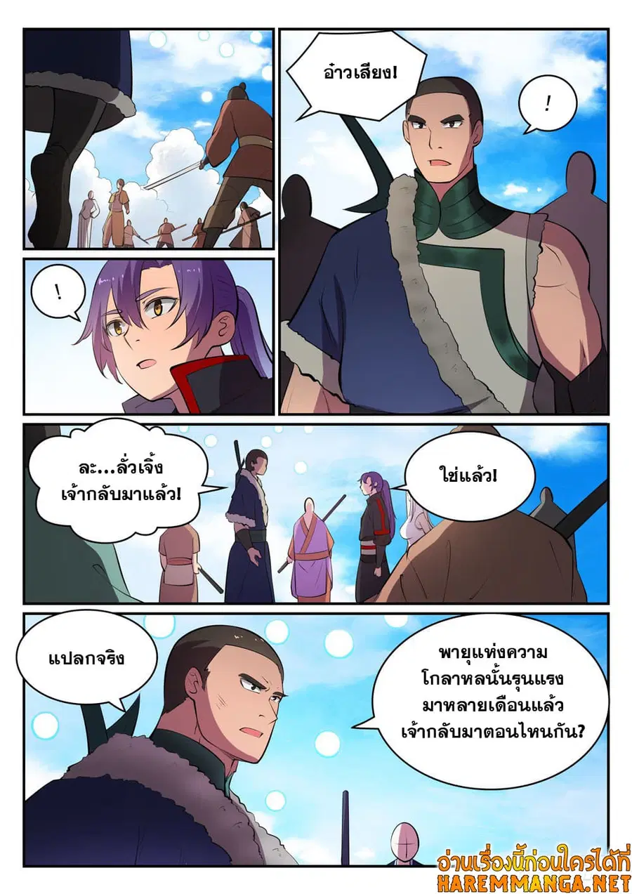 Bailian Chengshen ตอนที่ 451 หน้า 3