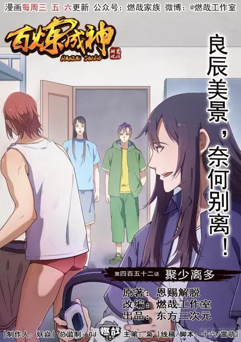 Bailian Chengshen ตอนที่ 452 หน้า 2