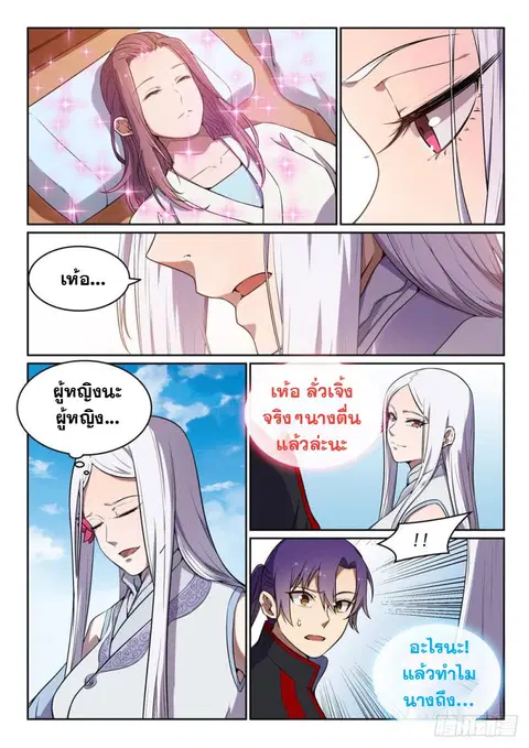 Bailian Chengshen ตอนที่ 452 หน้า 3