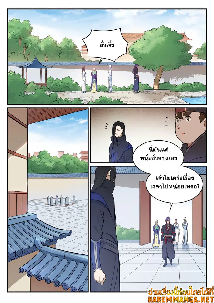 Bailian Chengshen ตอนที่ 453 หน้า 3