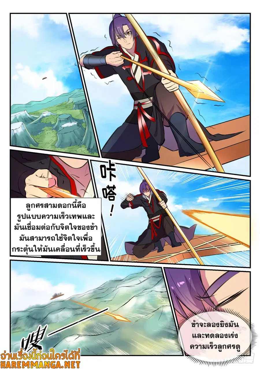 Bailian Chengshen ตอนที่ 454 หน้า 3