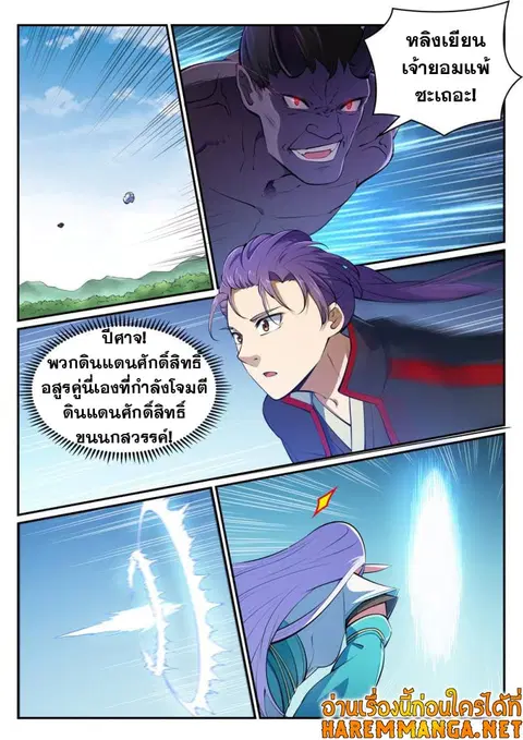 Bailian Chengshen ตอนที่ 456 หน้า 2