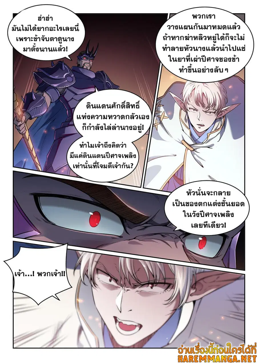 Bailian Chengshen ตอนที่ 457 หน้า 3