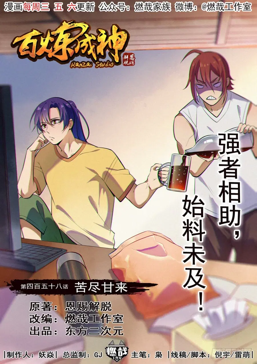 Bailian Chengshen ตอนที่ 458 หน้า 2