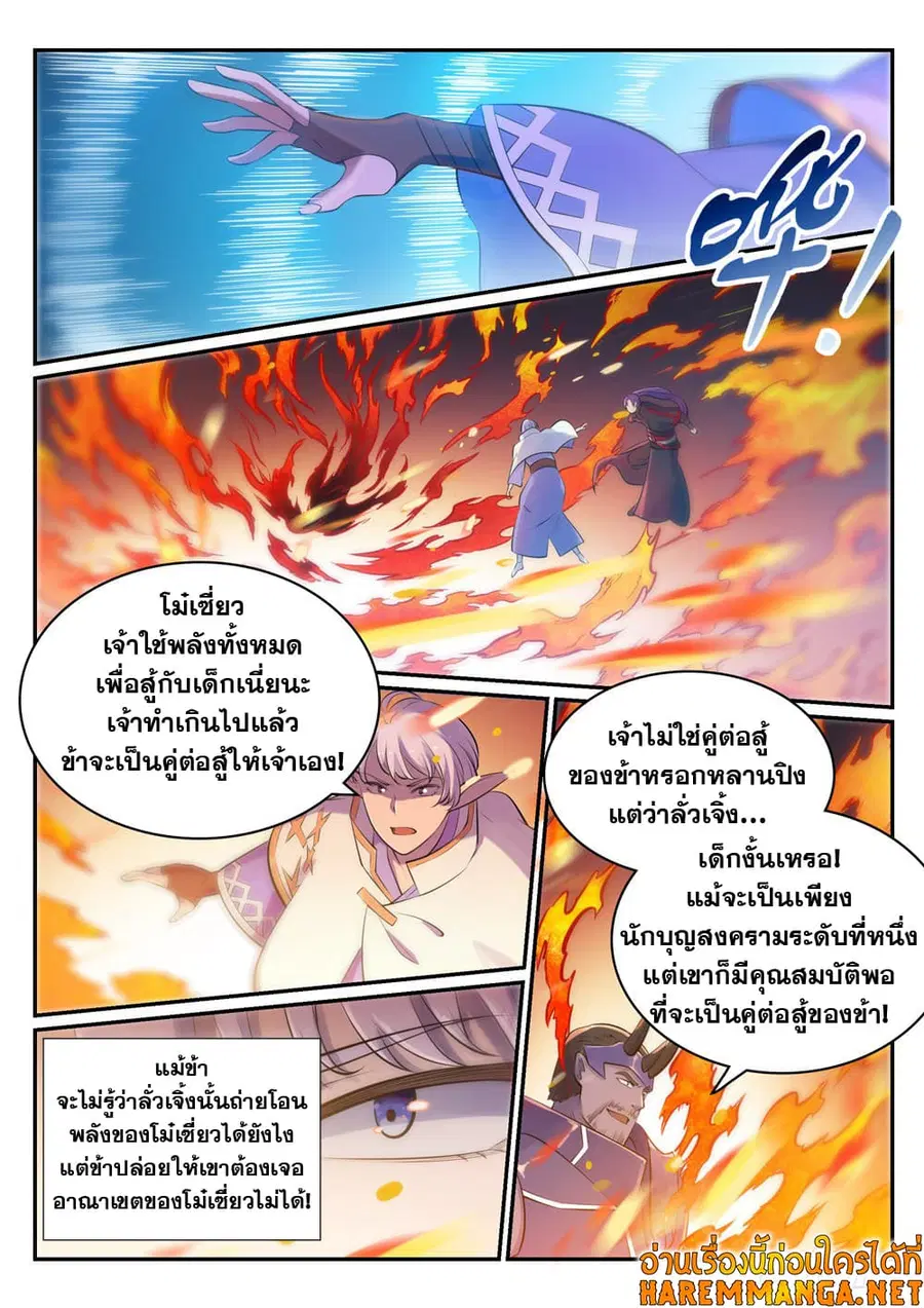 Bailian Chengshen ตอนที่ 458 หน้า 3