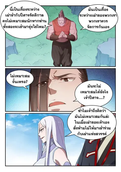 Bailian Chengshen ตอนที่ 459 หน้า 3