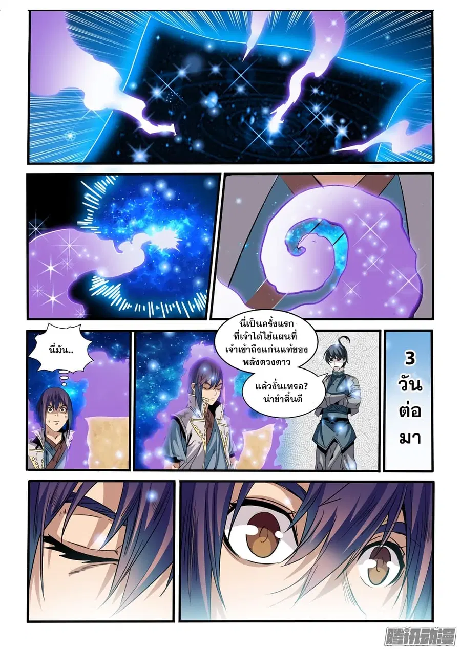 Bailian Chengshen ตอนที่ 46 หน้า 2
