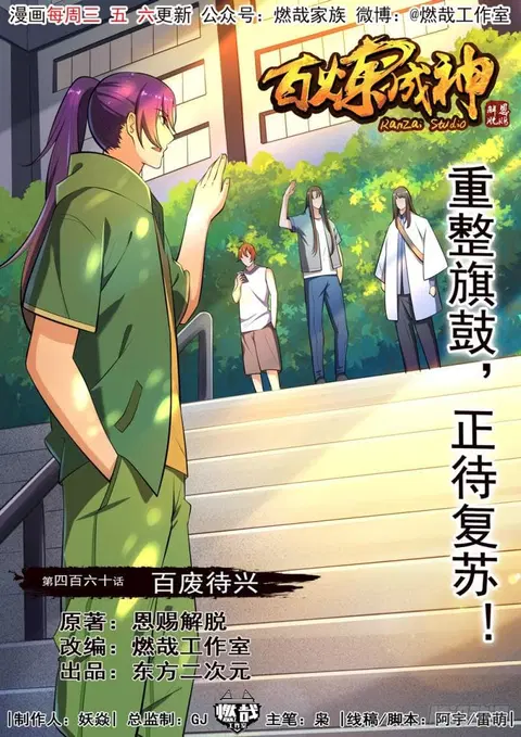 Bailian Chengshen ตอนที่ 460 หน้า 2