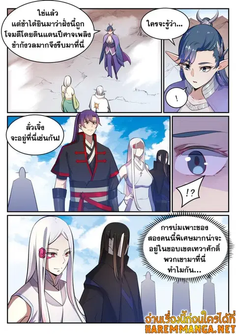 Bailian Chengshen ตอนที่ 460 หน้า 3