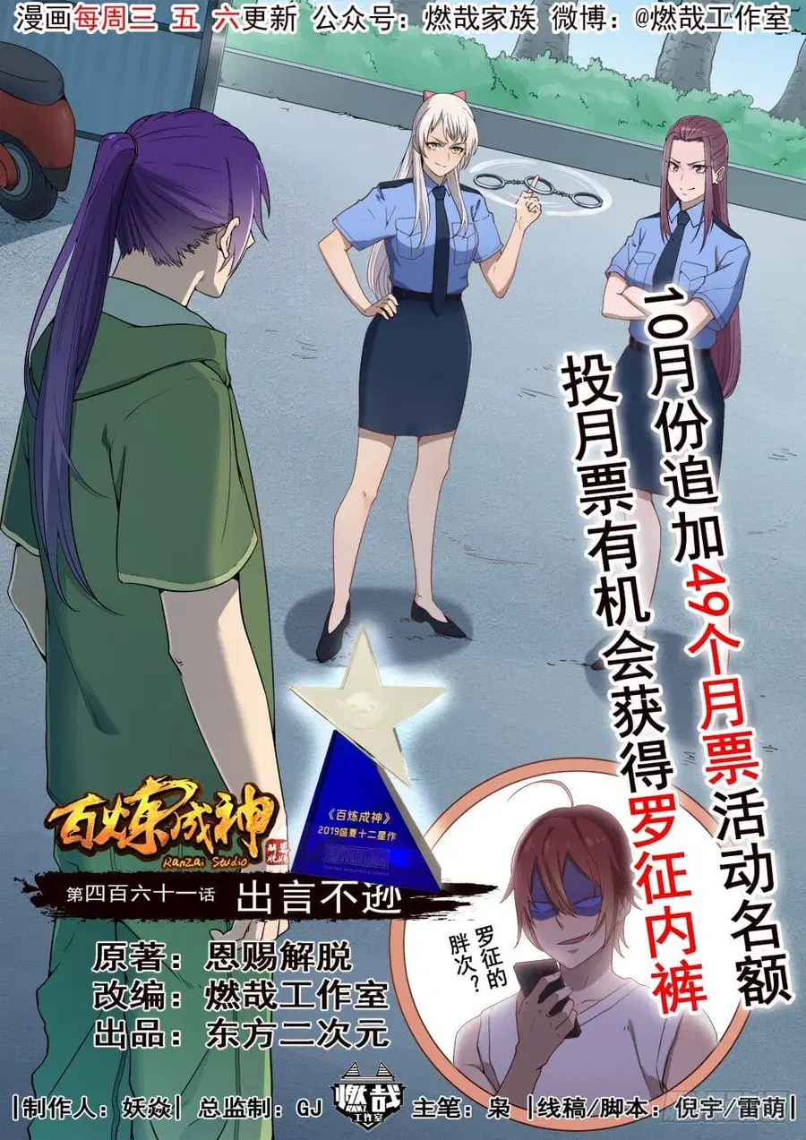 Bailian Chengshen ตอนที่ 461 หน้า 1