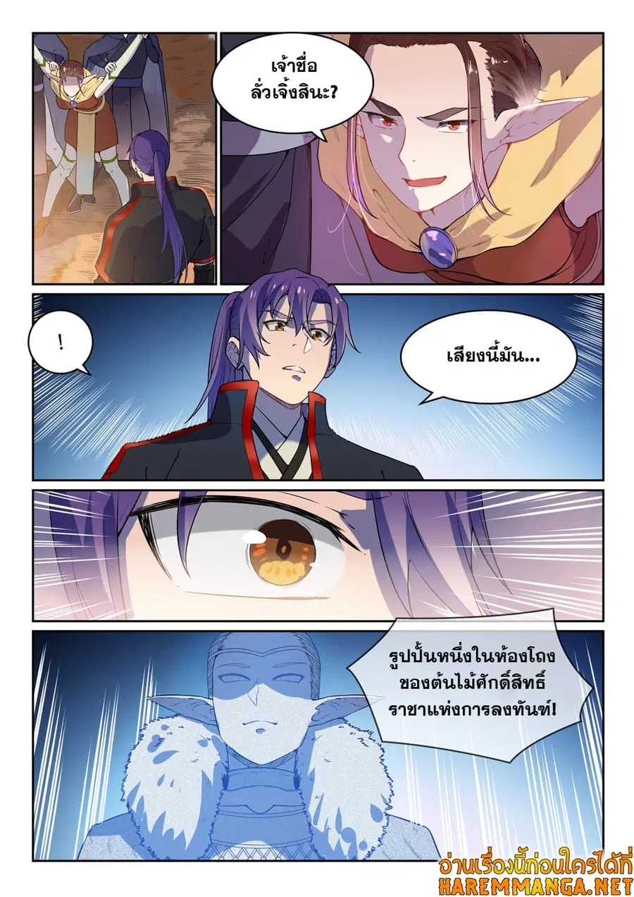 Bailian Chengshen ตอนที่ 461 หน้า 2