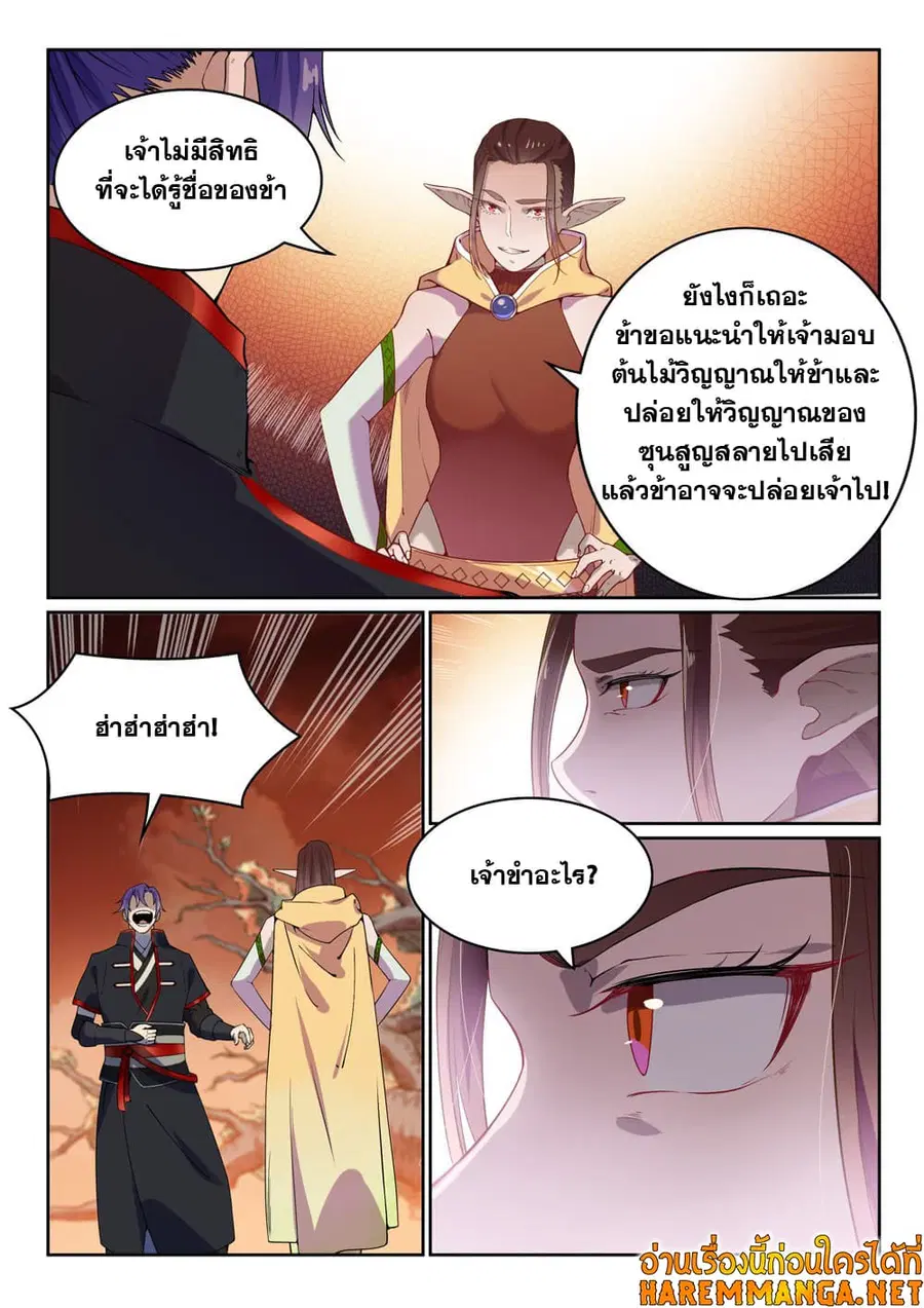 Bailian Chengshen ตอนที่ 461 หน้า 3