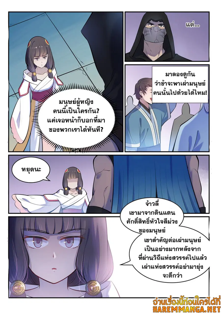 Bailian Chengshen ตอนที่ 463 หน้า 3