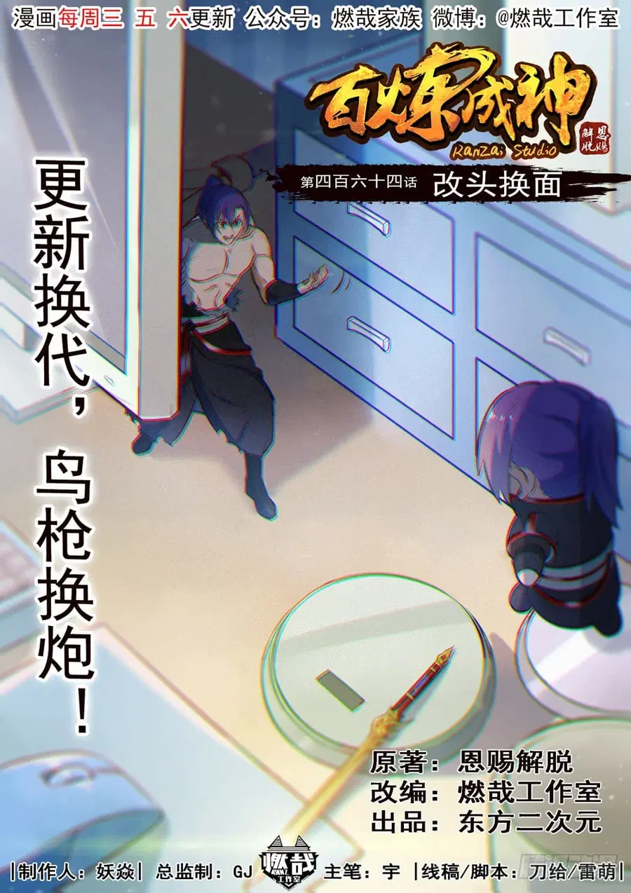 Bailian Chengshen ตอนที่ 464 หน้า 2