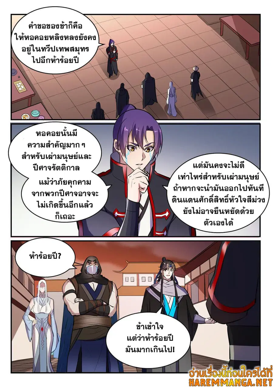Bailian Chengshen ตอนที่ 464 หน้า 3