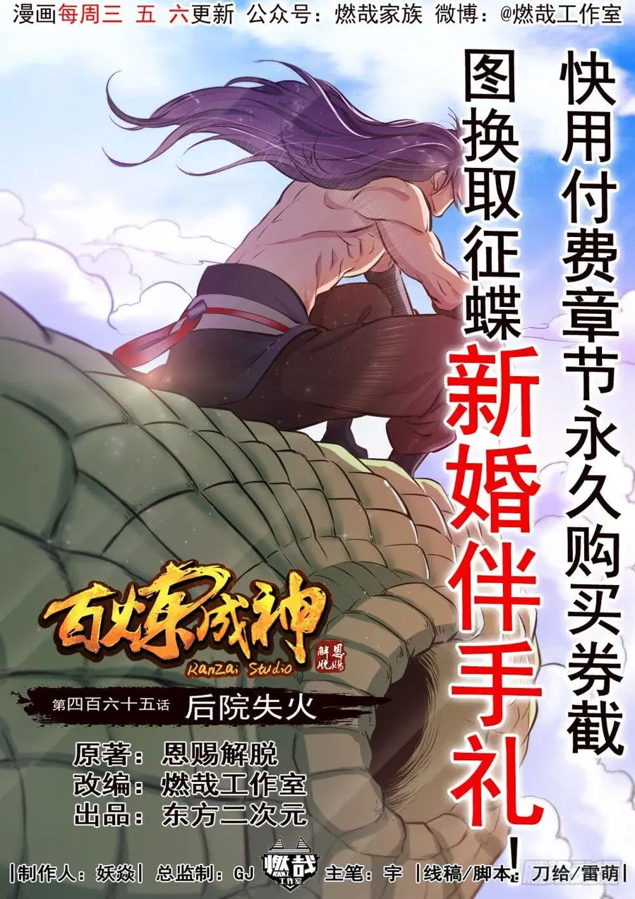 Bailian Chengshen ตอนที่ 465 หน้า 2