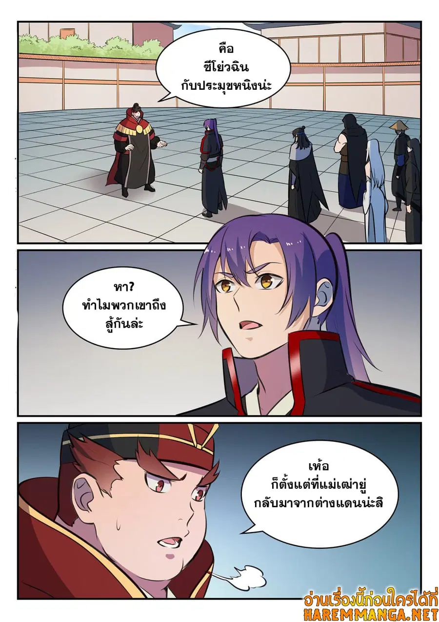 Bailian Chengshen ตอนที่ 465 หน้า 3