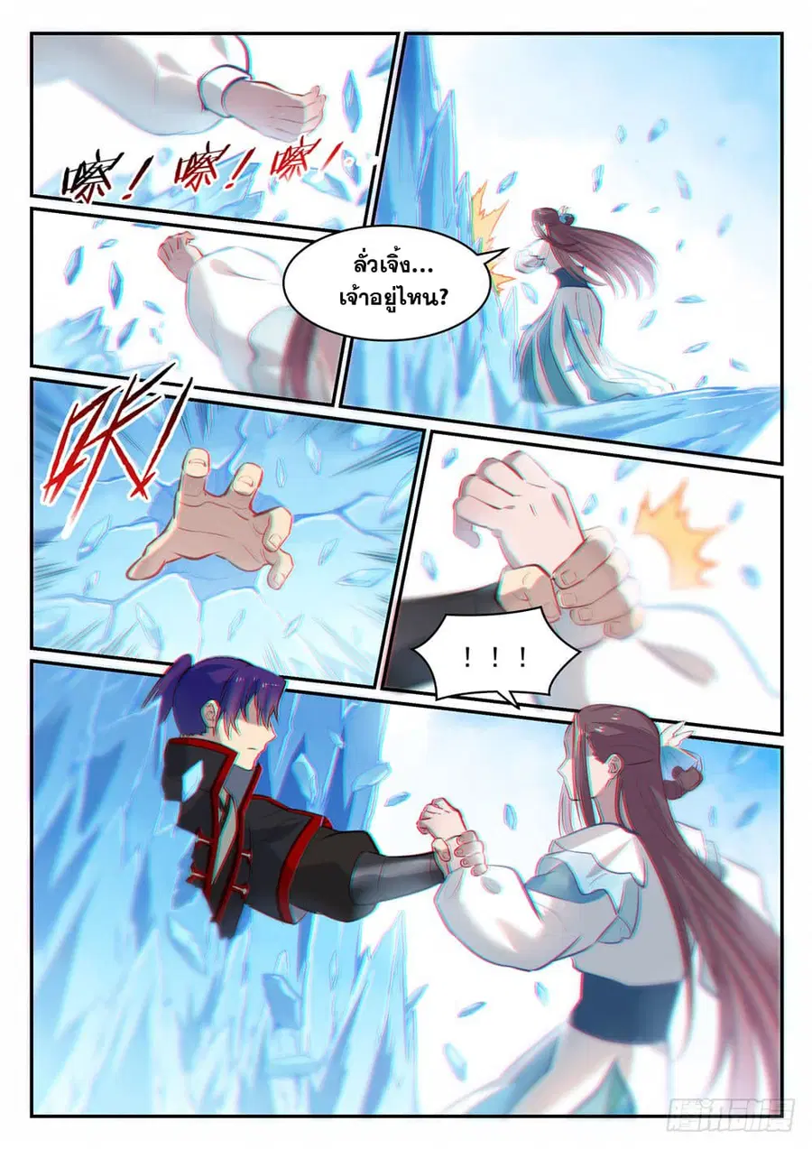Bailian Chengshen ตอนที่ 467 หน้า 2