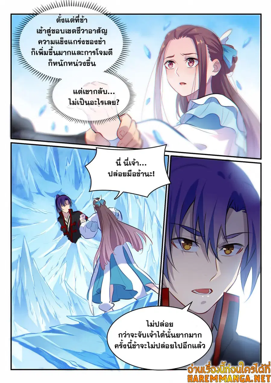 Bailian Chengshen ตอนที่ 467 หน้า 3