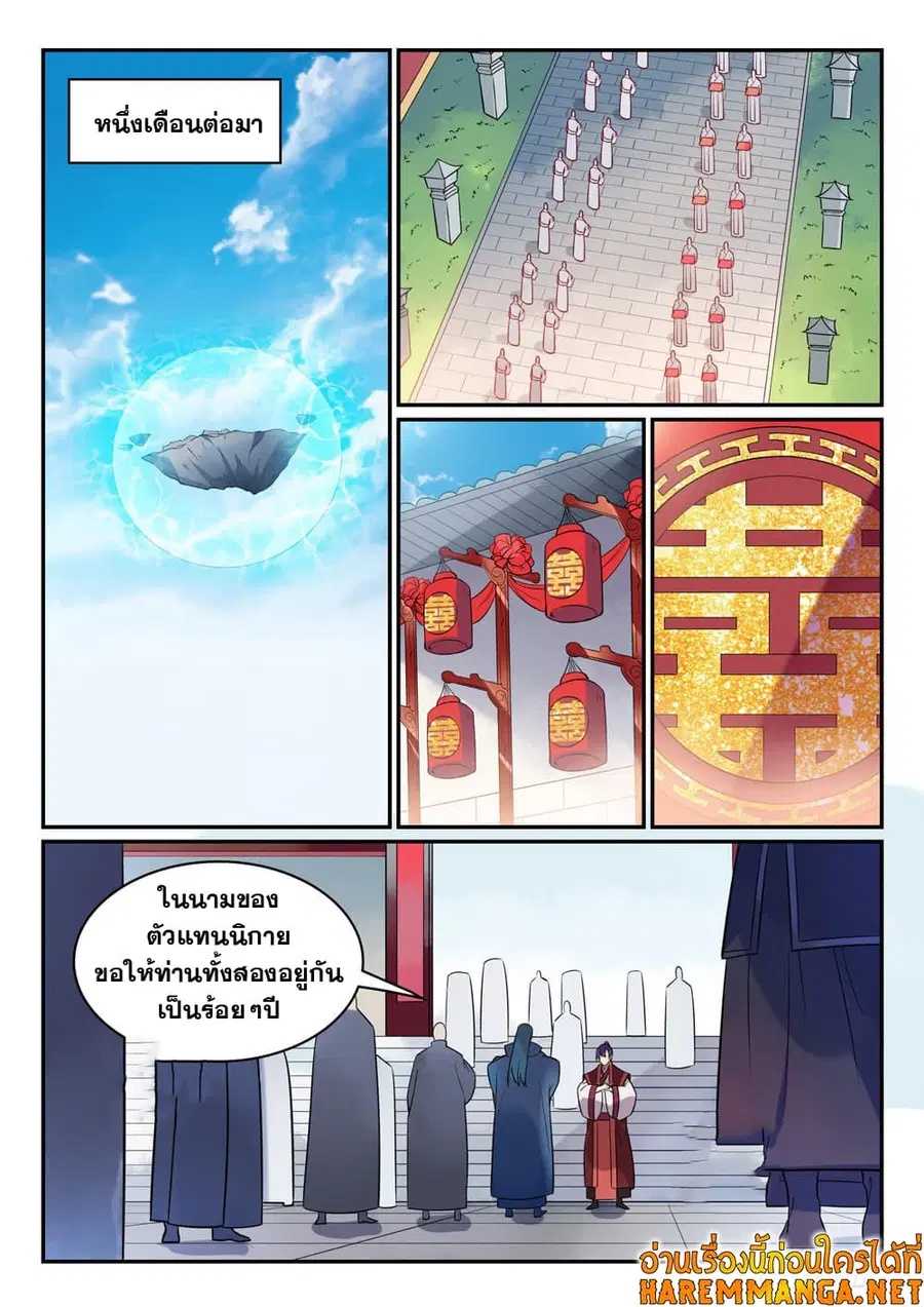 Bailian Chengshen ตอนที่ 468 หน้า 2