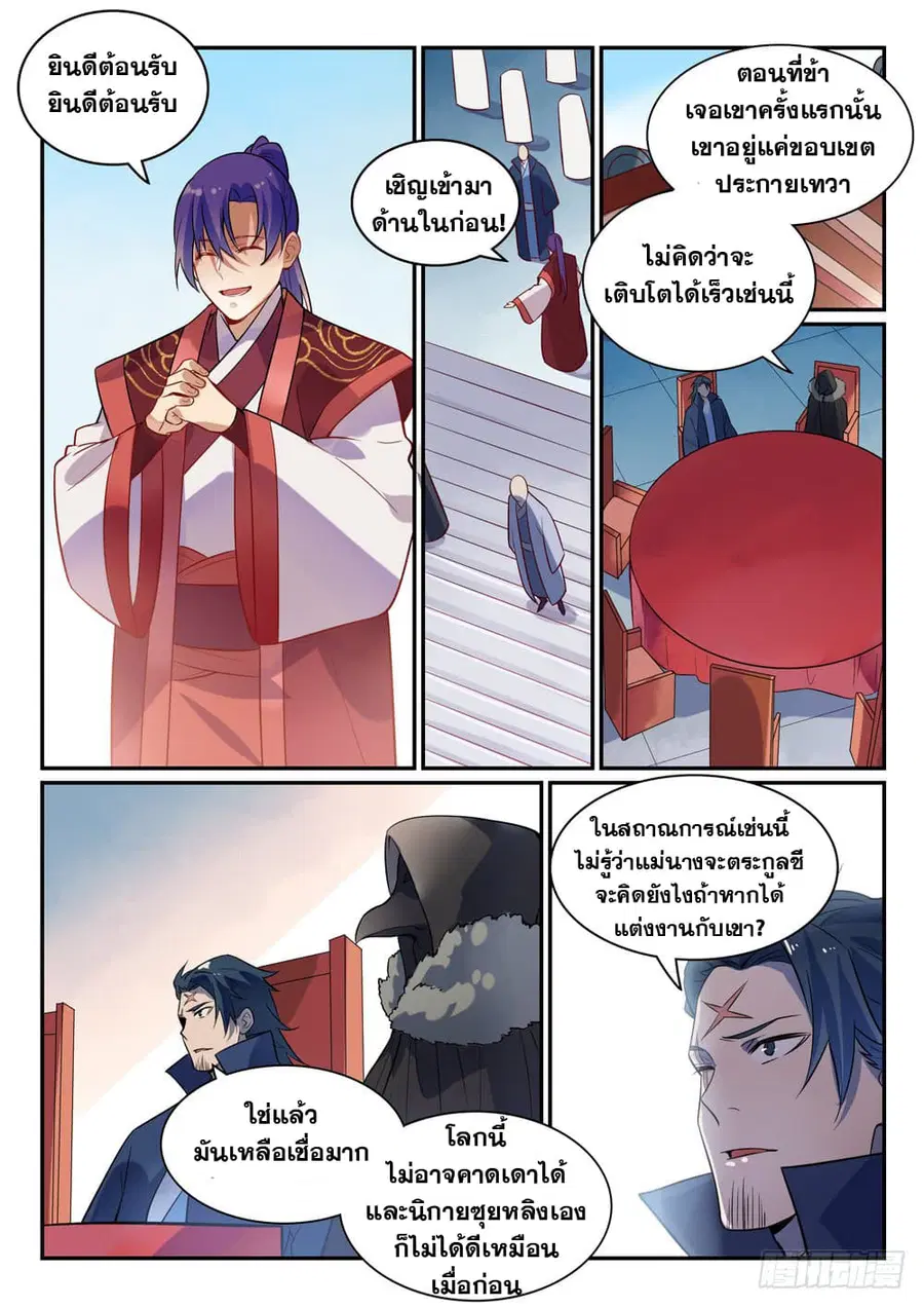 Bailian Chengshen ตอนที่ 468 หน้า 3