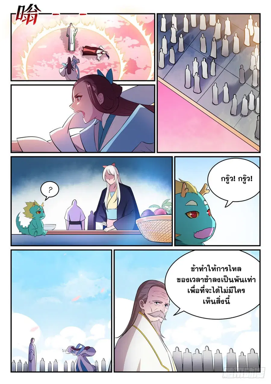 Bailian Chengshen ตอนที่ 469 หน้า 2