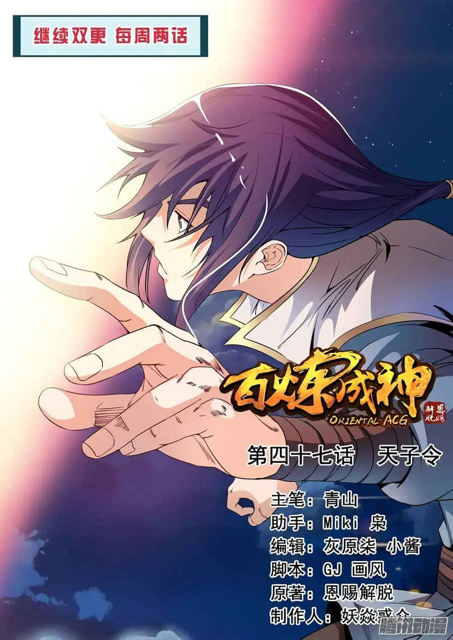 Bailian Chengshen ตอนที่ 47 หน้า 1