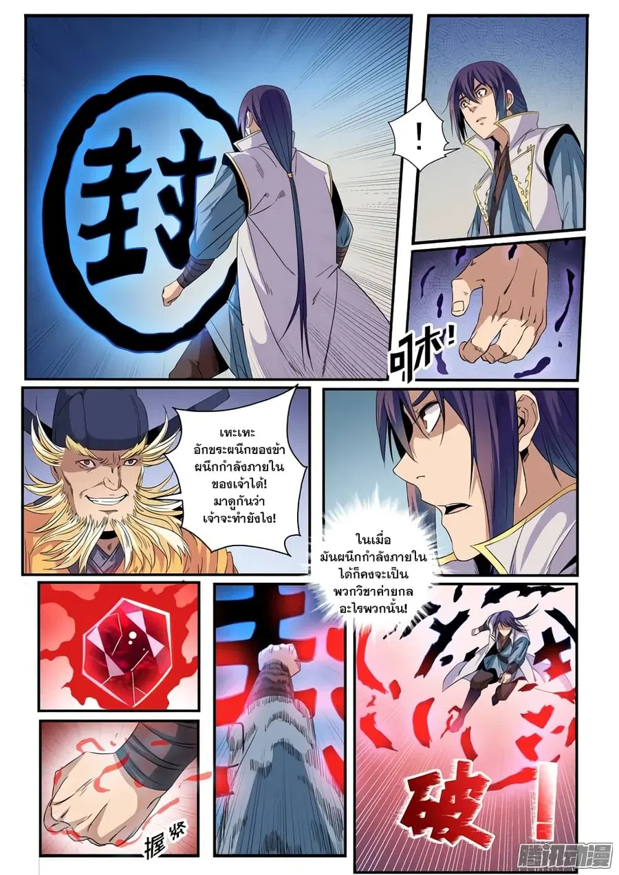 Bailian Chengshen ตอนที่ 47 หน้า 3