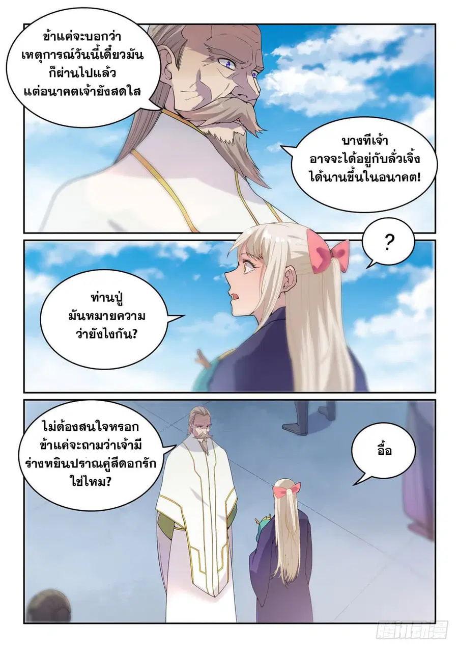 Bailian Chengshen ตอนที่ 470 หน้า 2