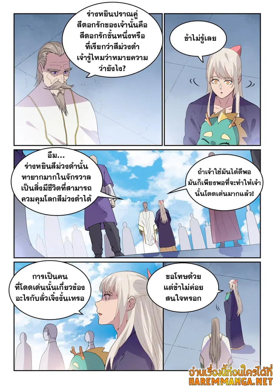 Bailian Chengshen ตอนที่ 470 หน้า 3