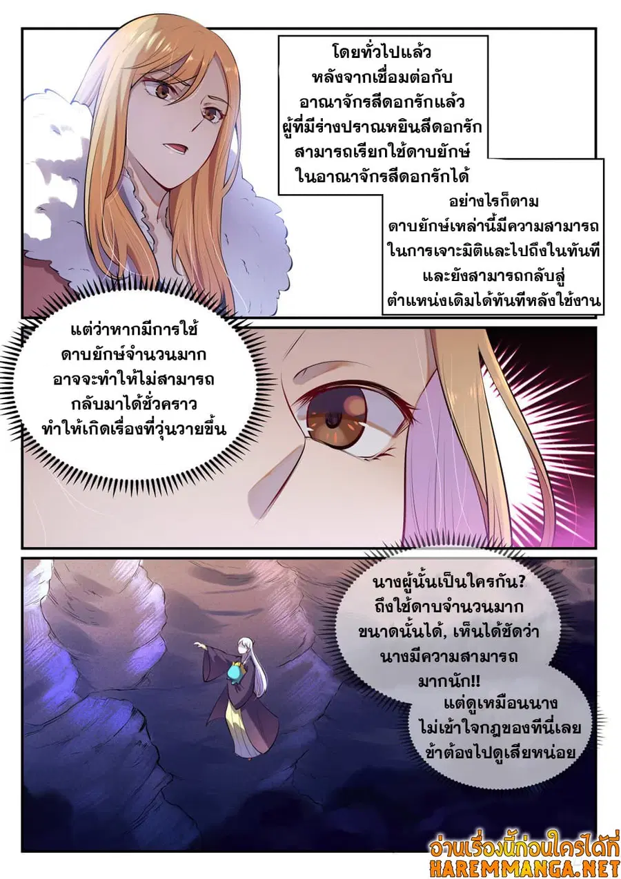 Bailian Chengshen ตอนที่ 471 หน้า 3