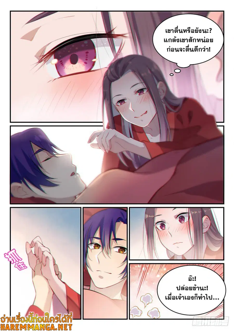 Bailian Chengshen ตอนที่ 473 หน้า 2