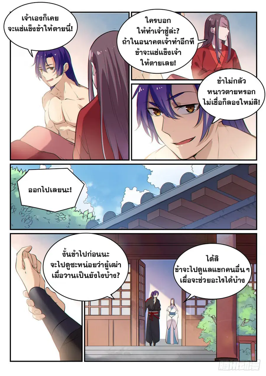 Bailian Chengshen ตอนที่ 473 หน้า 3