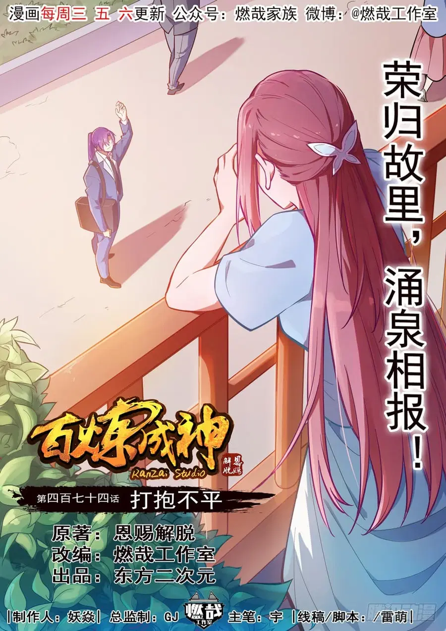 Bailian Chengshen ตอนที่ 474 หน้า 2