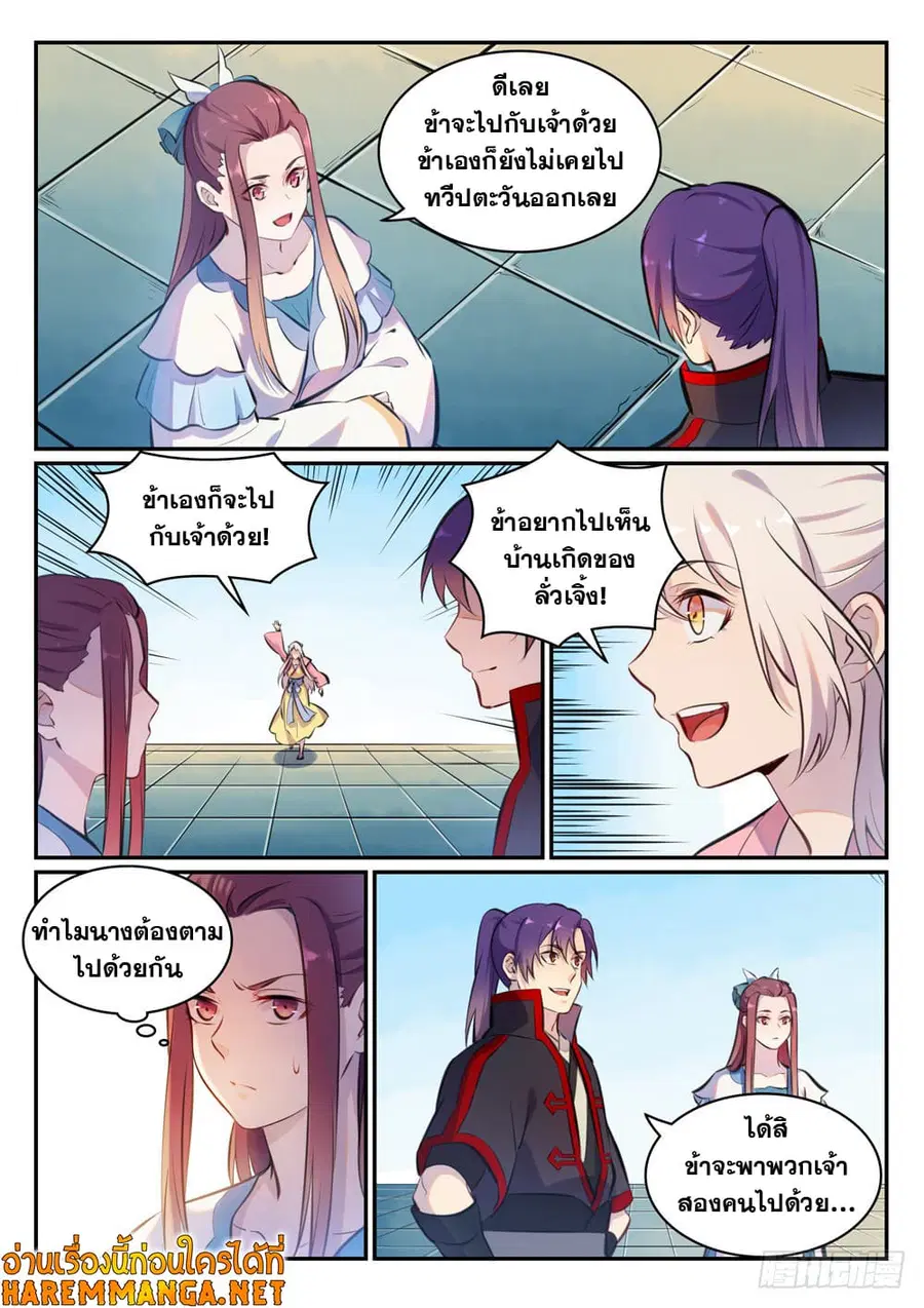Bailian Chengshen ตอนที่ 474 หน้า 3